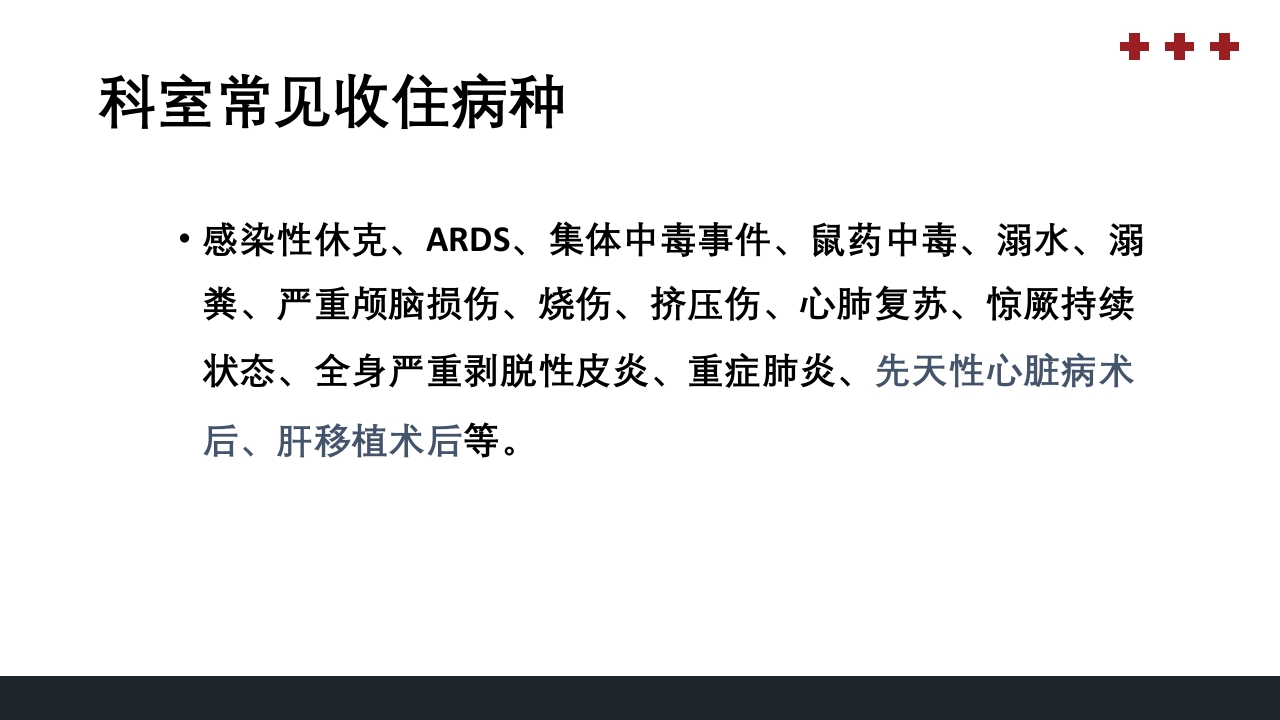 PICU儿童重症监护PPT课件11