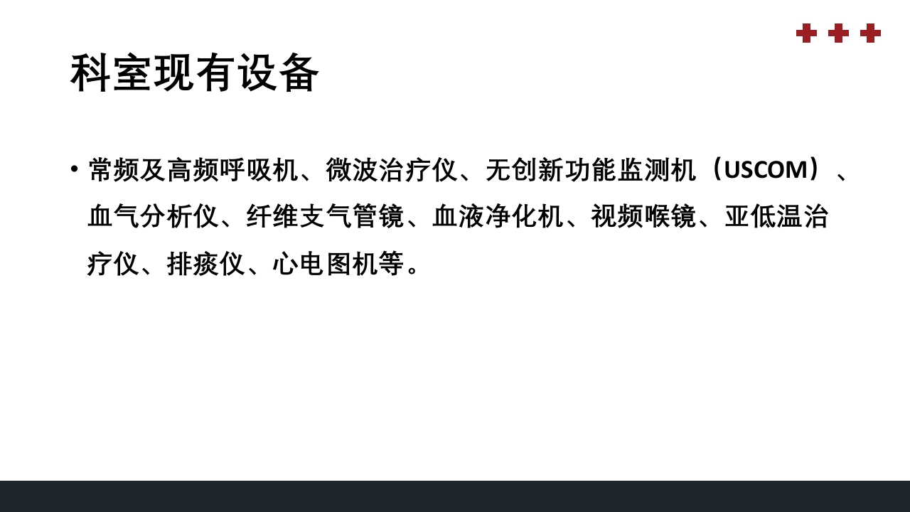 PICU儿童重症监护PPT课件12