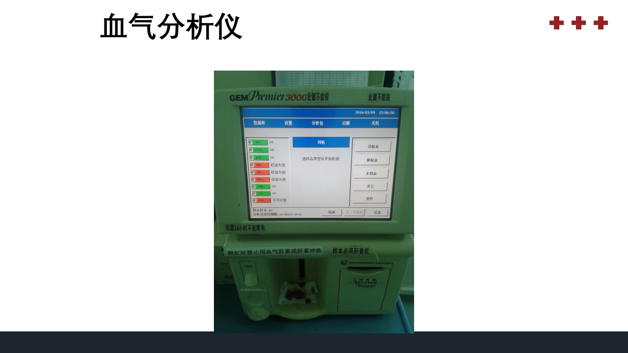 PICU儿童重症监护PPT课件14