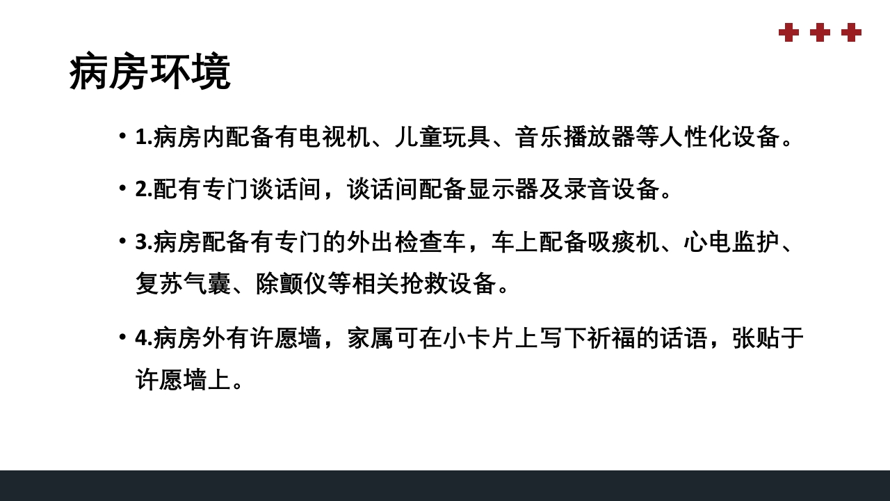 PICU儿童重症监护PPT课件17