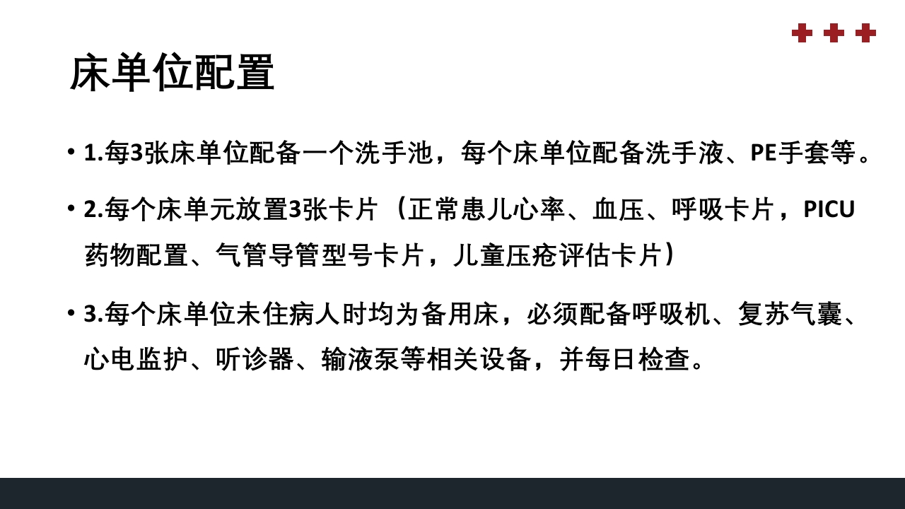 PICU儿童重症监护PPT课件19