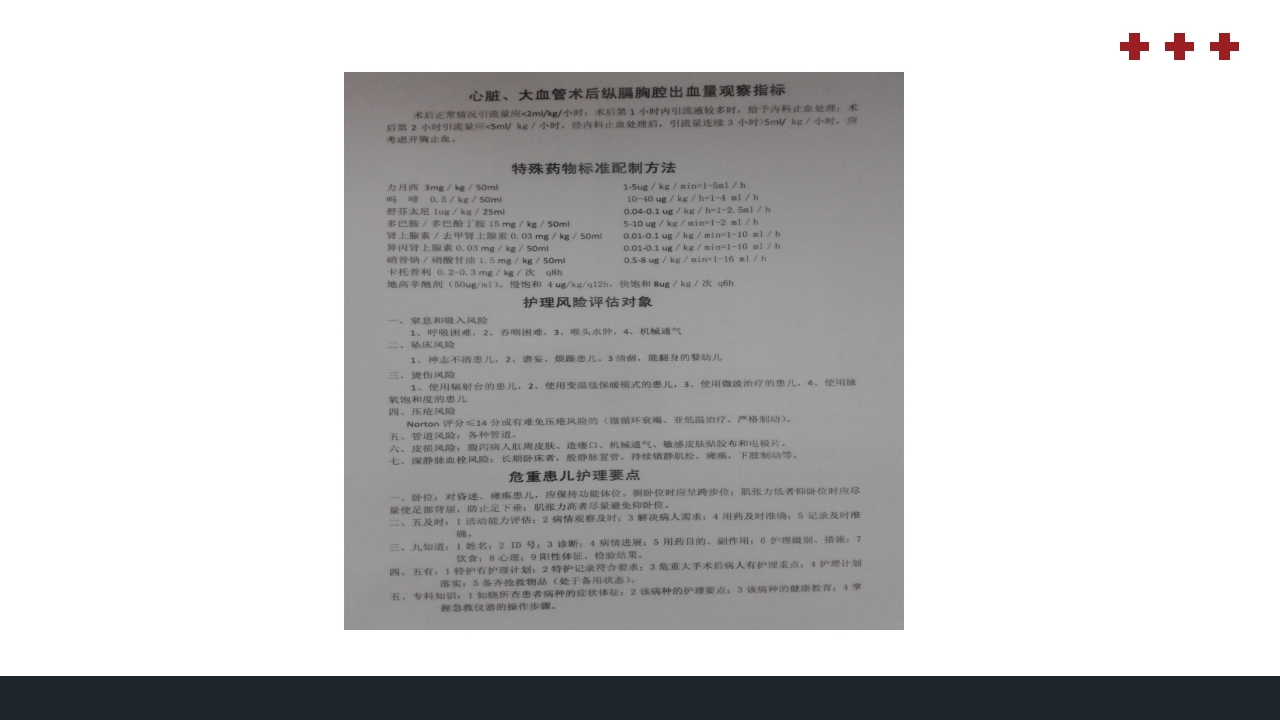 PICU儿童重症监护PPT课件23