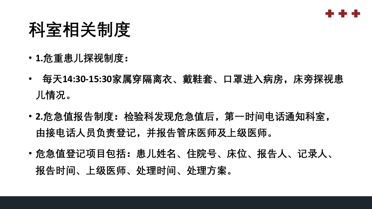 PICU儿童重症监护PPT课件24