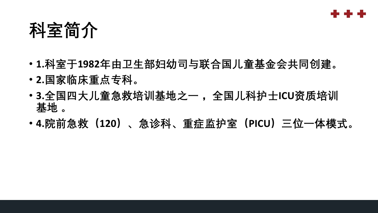 PICU儿童重症监护PPT课件2