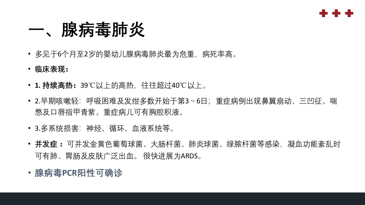 PICU儿童重症监护PPT课件32