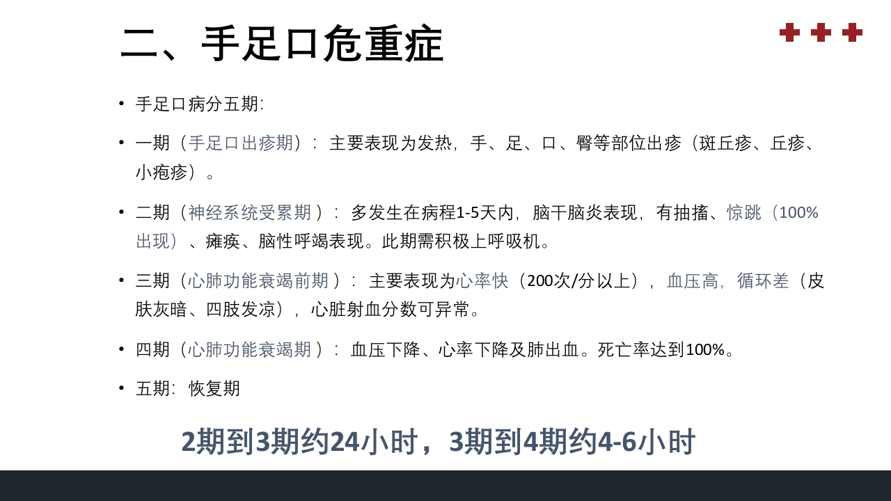 PICU儿童重症监护PPT课件33