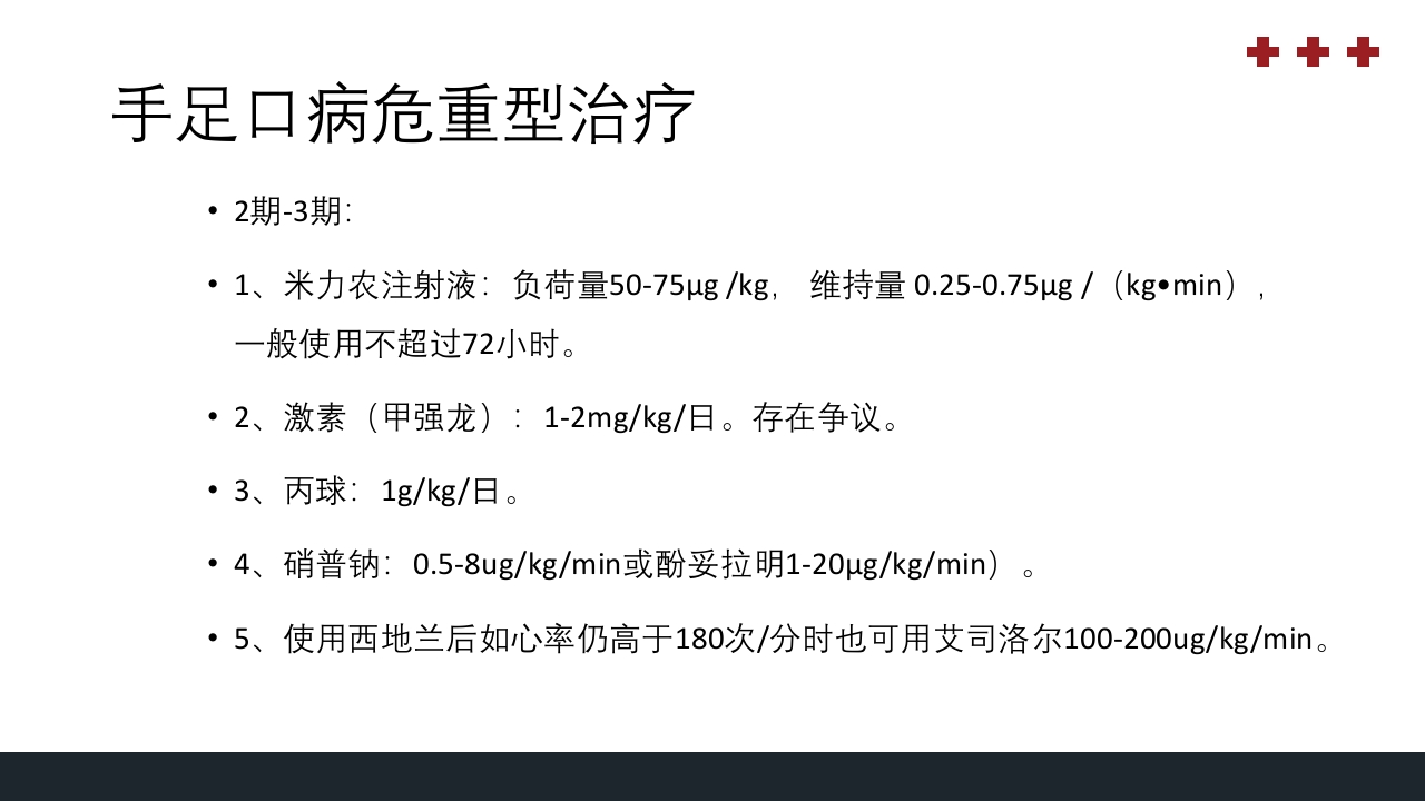 PICU儿童重症监护PPT课件35