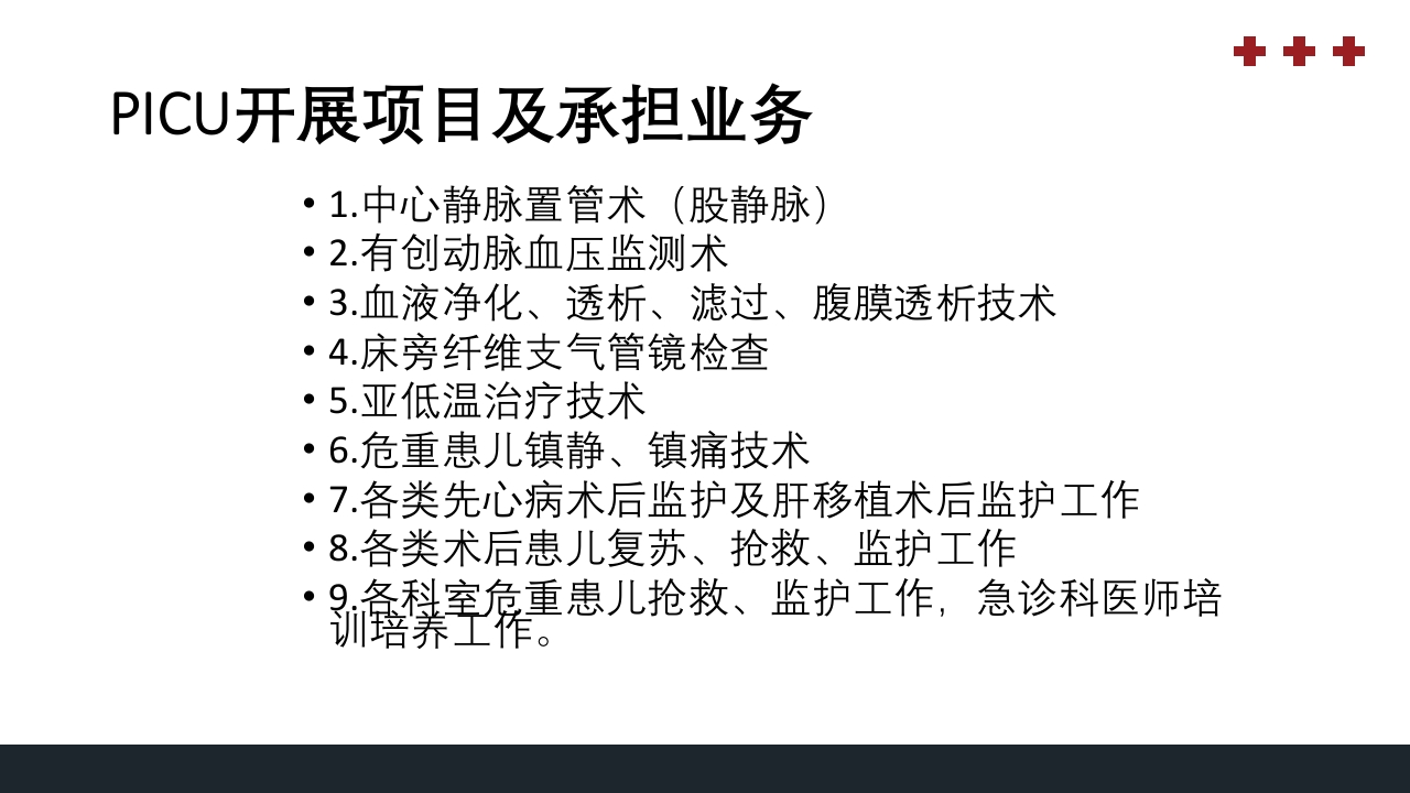 PICU儿童重症监护PPT课件5