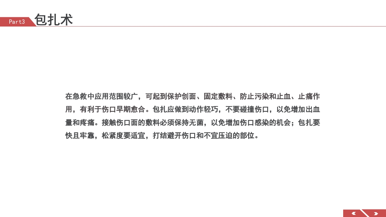 外伤急救包扎技术培训PPT课件19