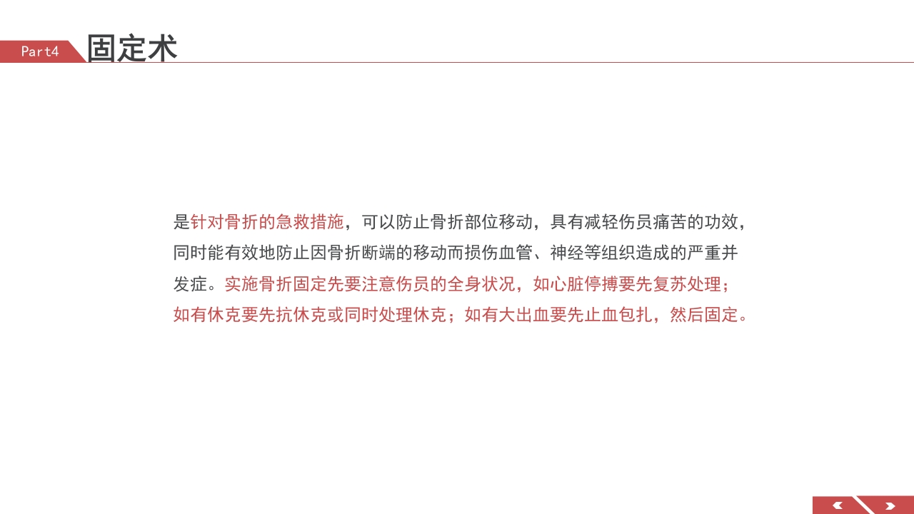 外伤急救包扎技术培训PPT课件22