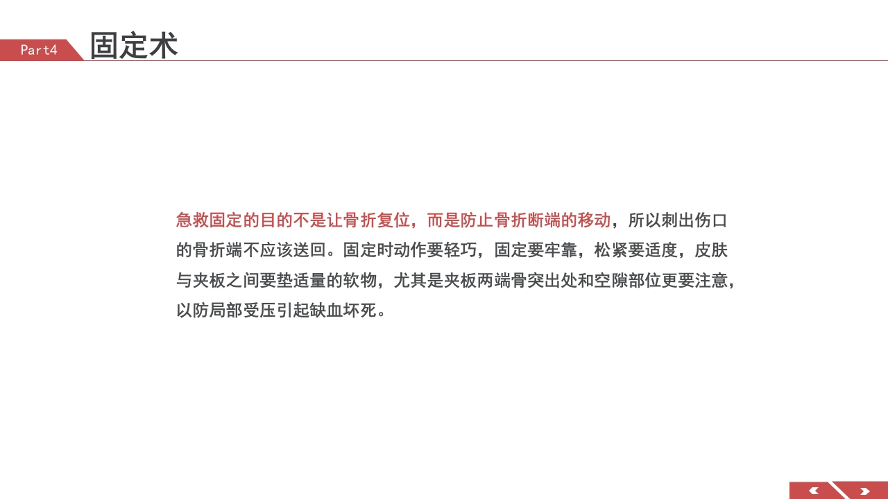 外伤急救包扎技术培训PPT课件23