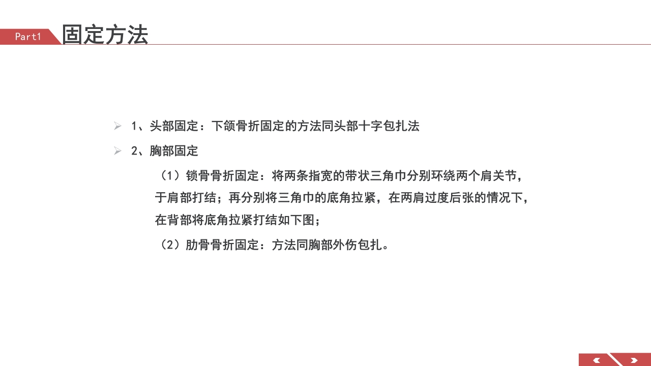 外伤急救包扎技术培训PPT课件25