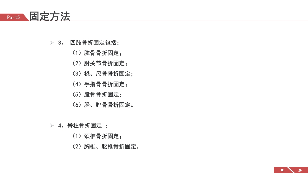 外伤急救包扎技术培训PPT课件27