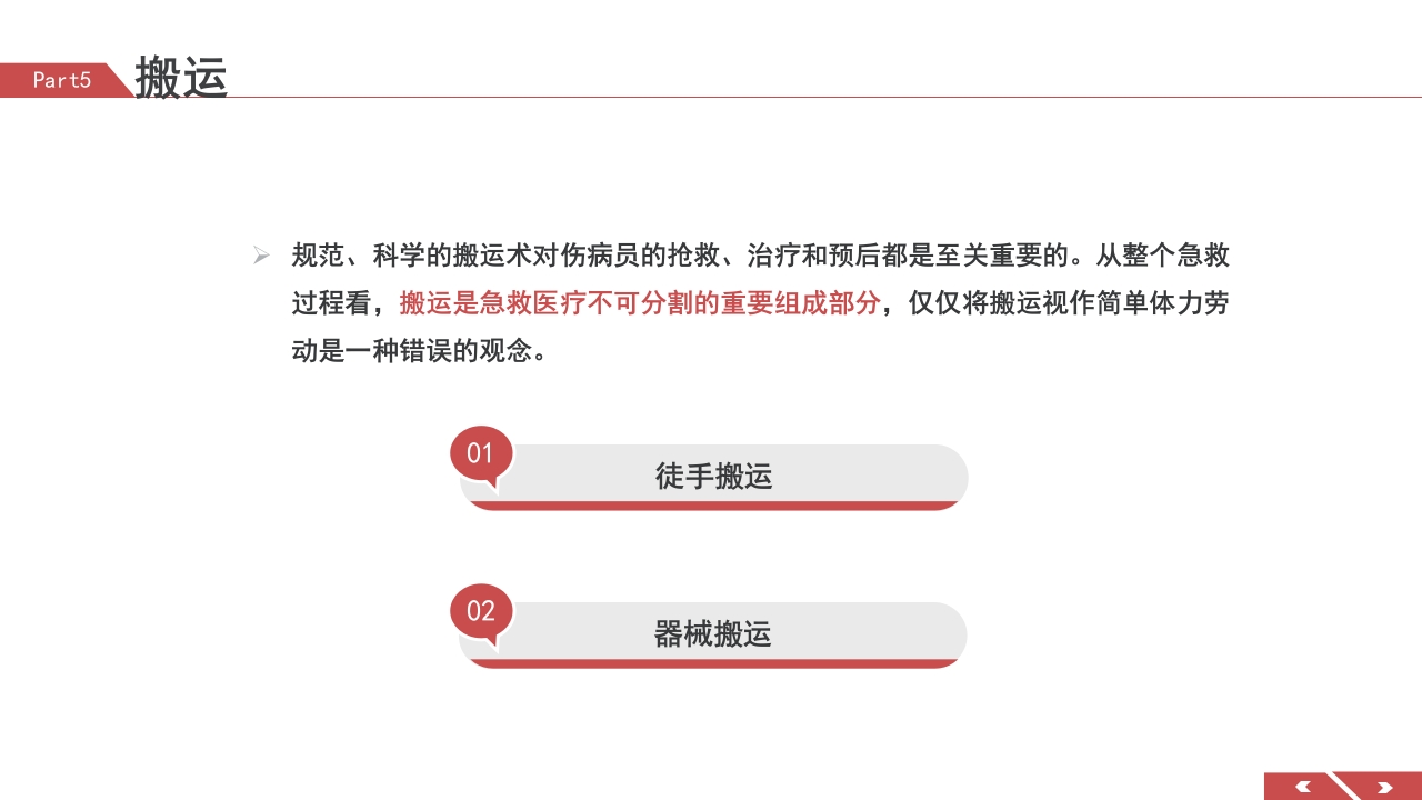 外伤急救包扎技术培训PPT课件29