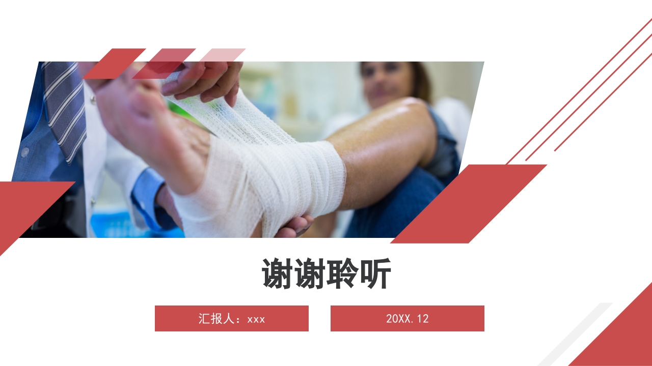 外伤急救包扎技术培训PPT课件31