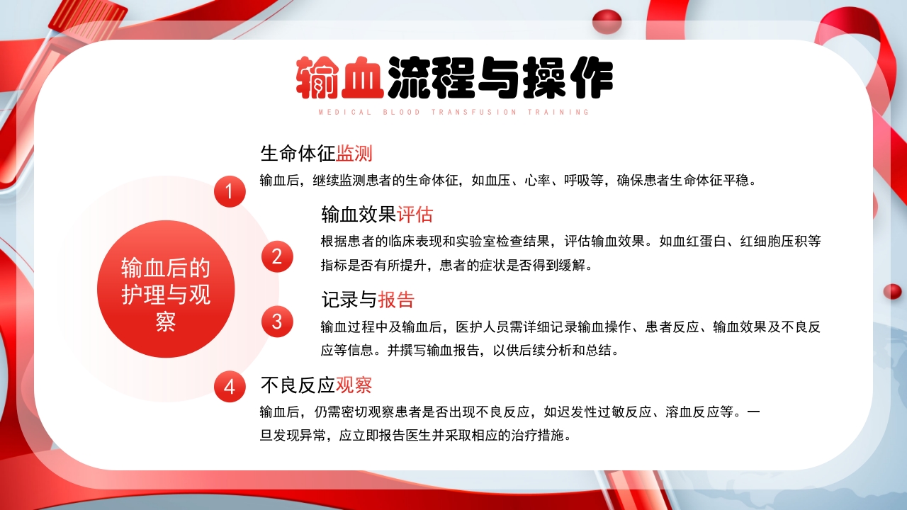 医疗输血培训PPT课件10
