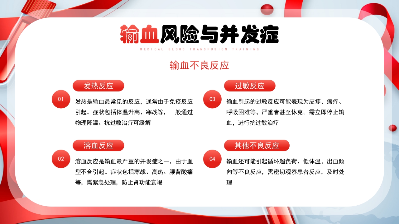 医疗输血培训PPT课件13