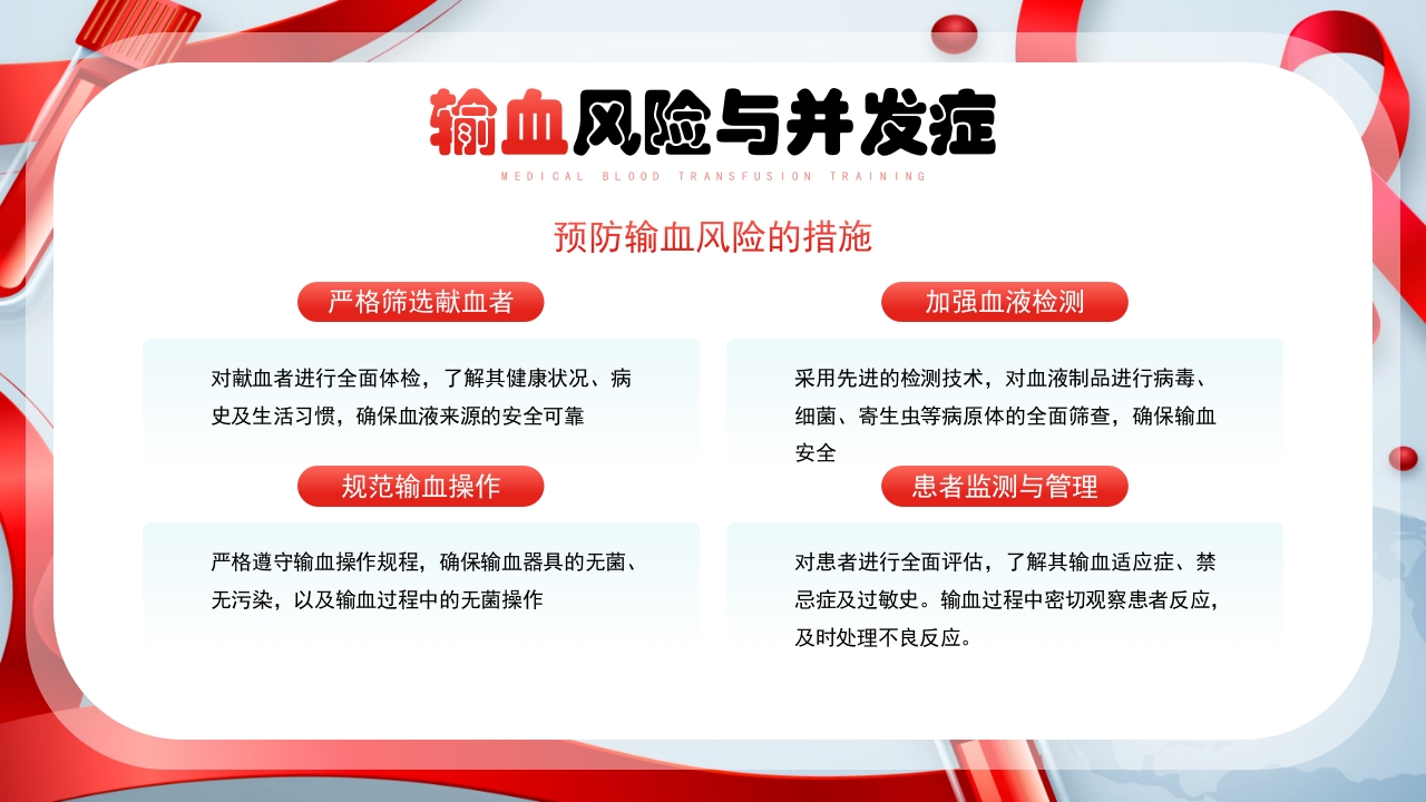 医疗输血培训PPT课件14