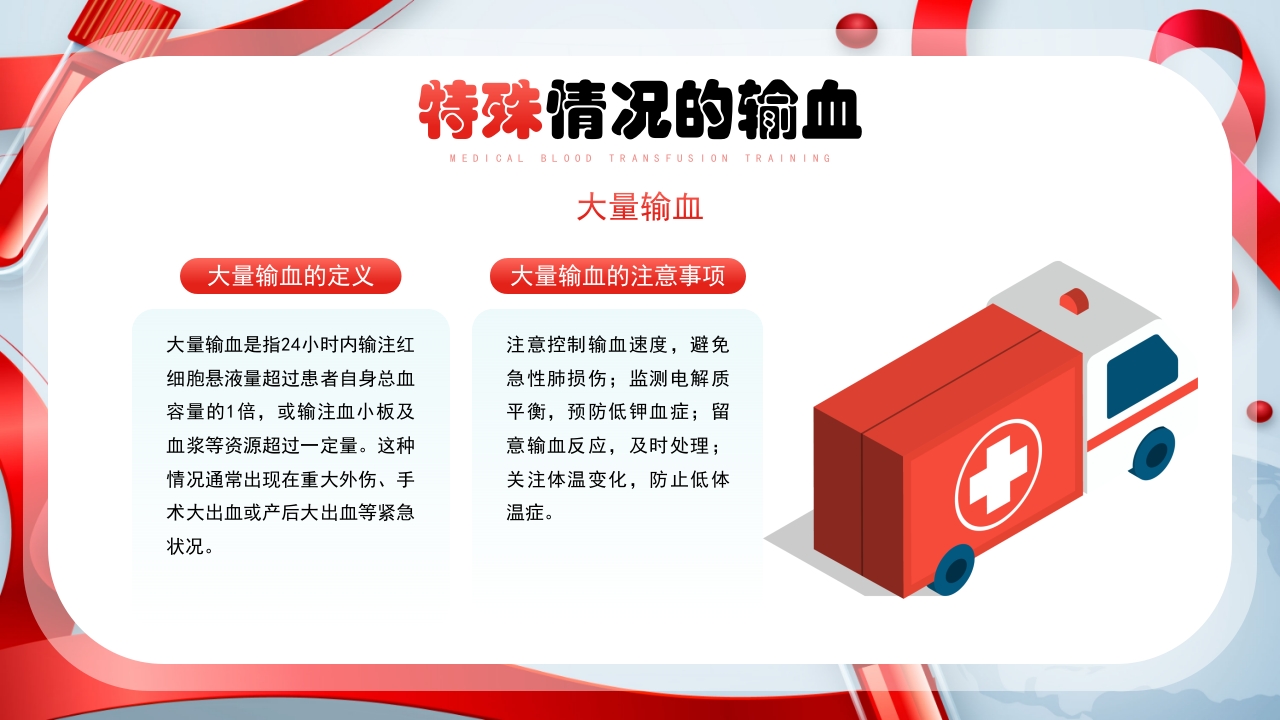 医疗输血培训PPT课件16
