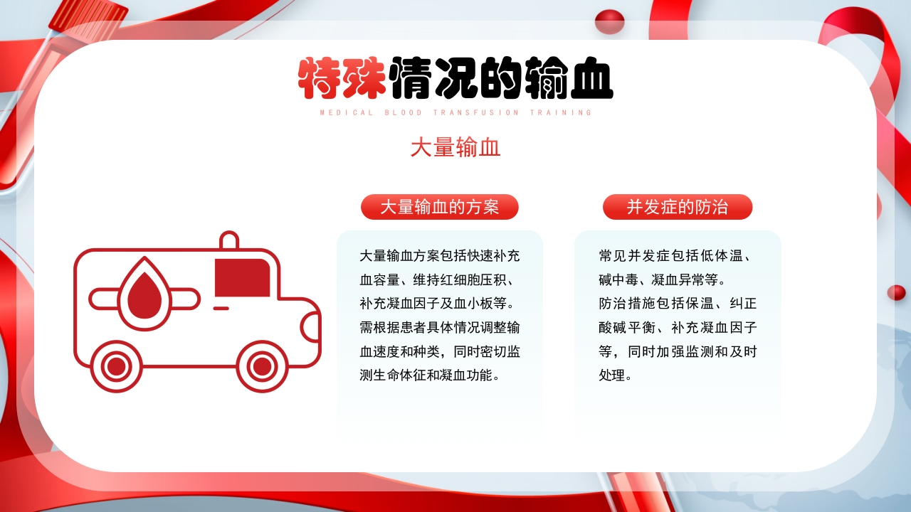 医疗输血培训PPT课件17