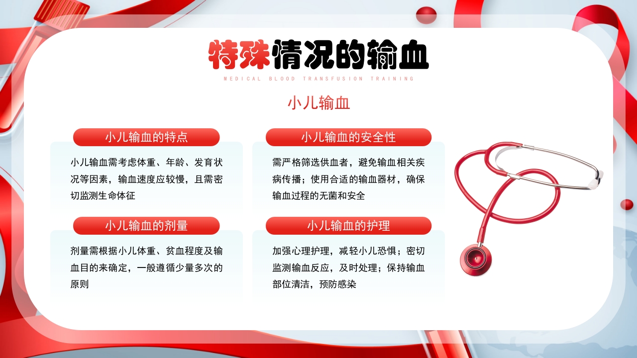 医疗输血培训PPT课件18