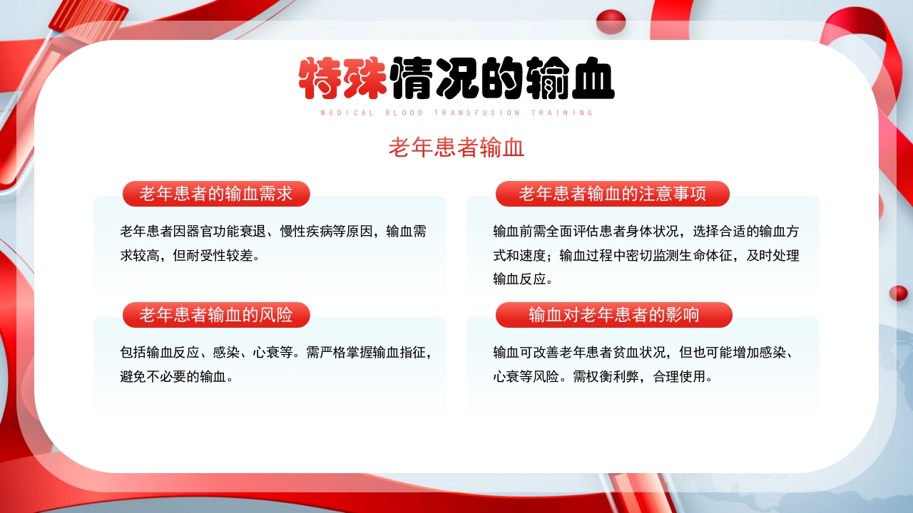 医疗输血培训PPT课件19