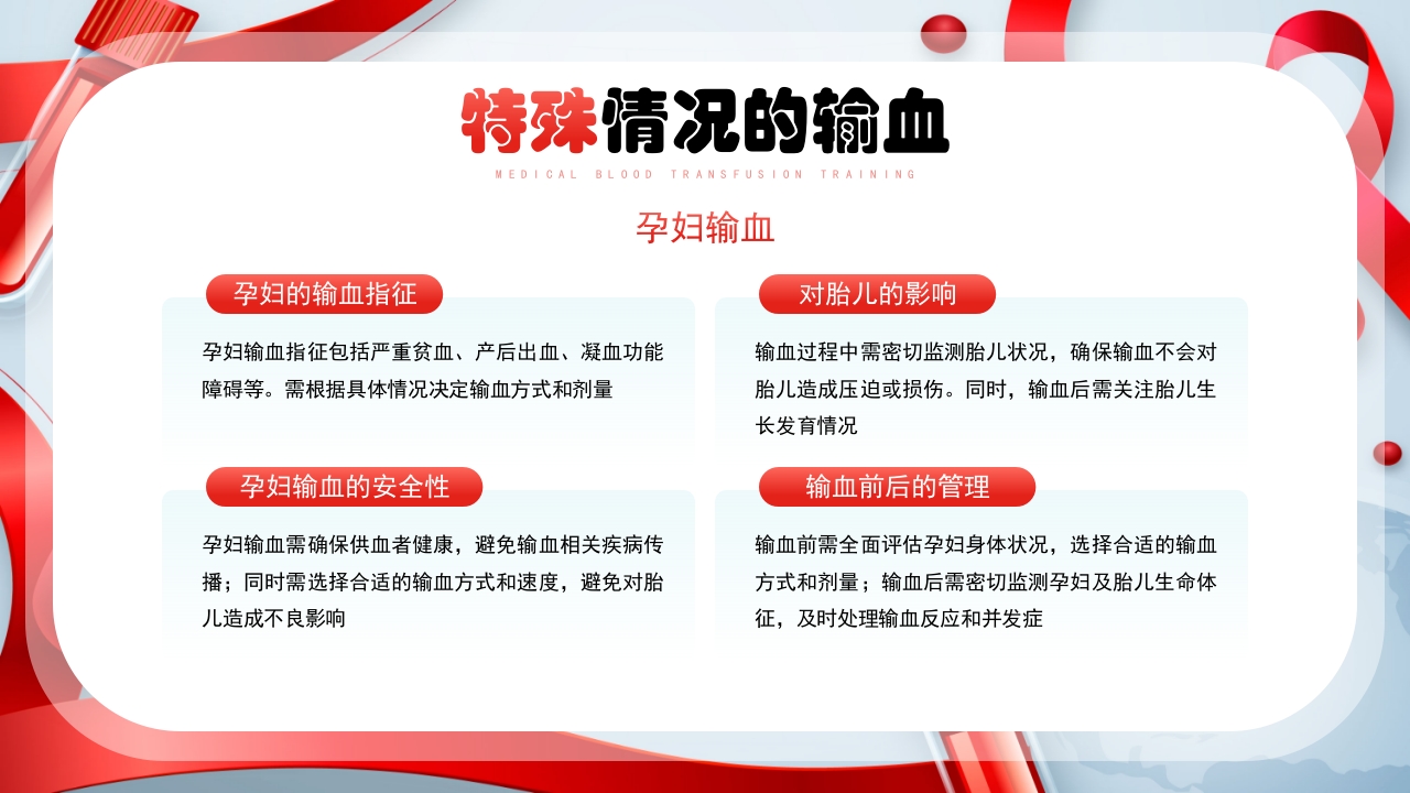 医疗输血培训PPT课件20