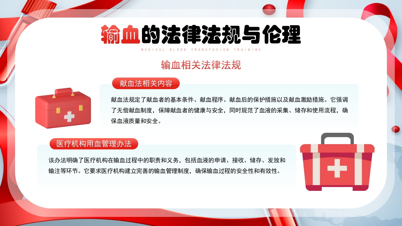 医疗输血培训PPT课件22