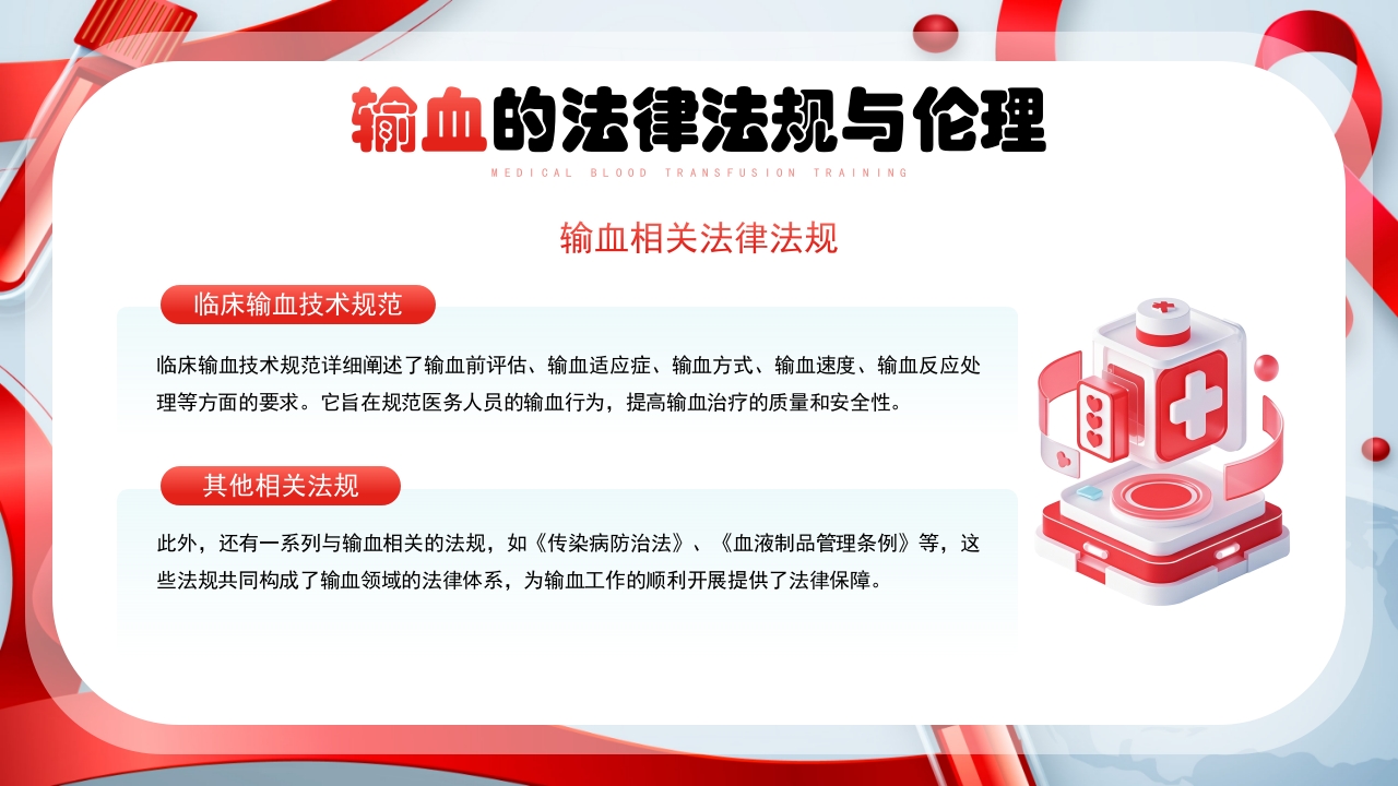 医疗输血培训PPT课件23
