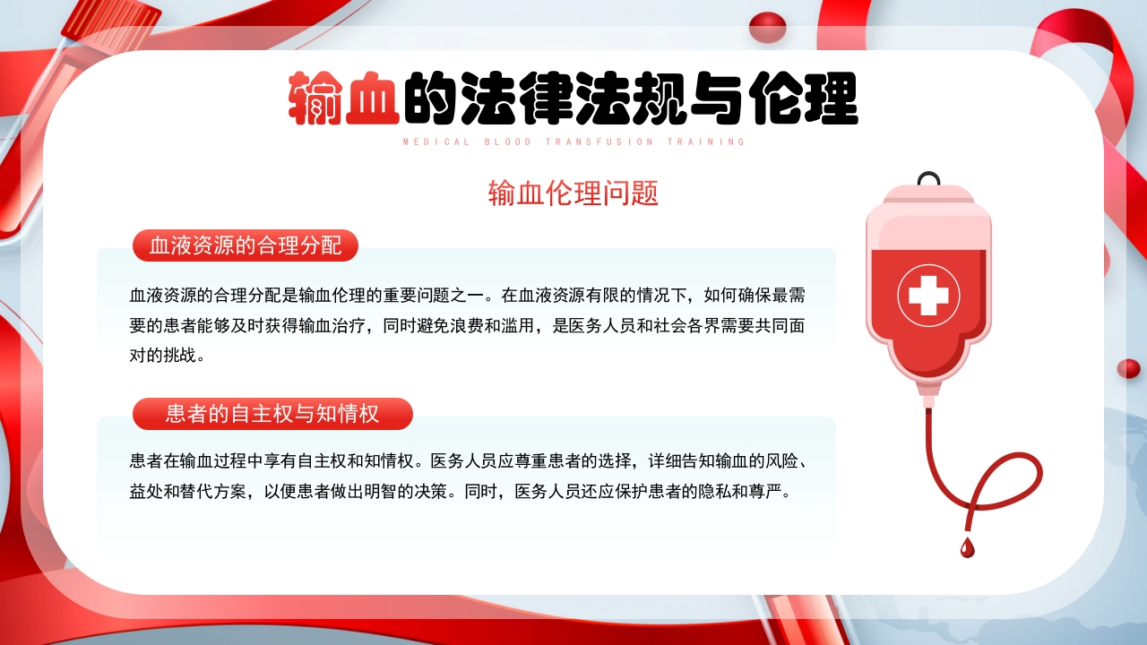 医疗输血培训PPT课件24