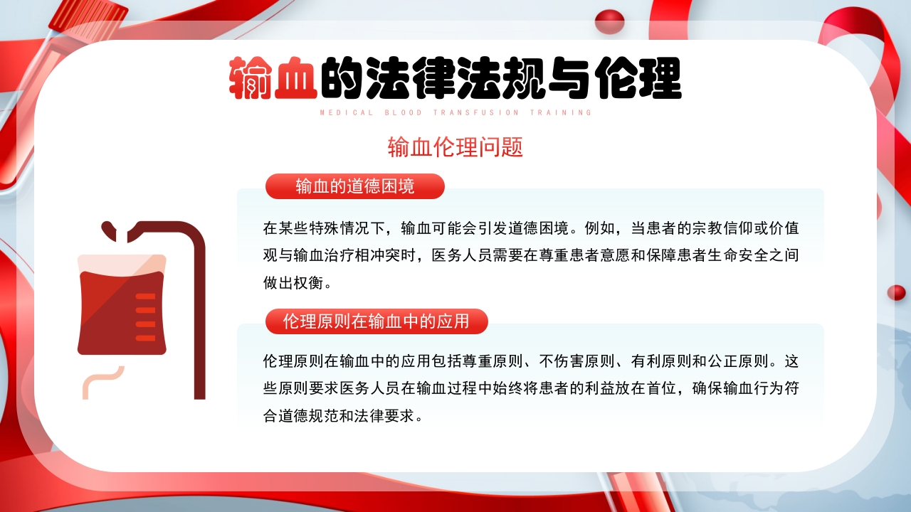 医疗输血培训PPT课件25