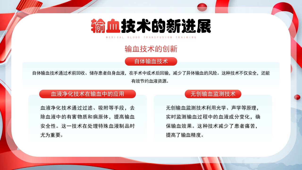 医疗输血培训PPT课件28