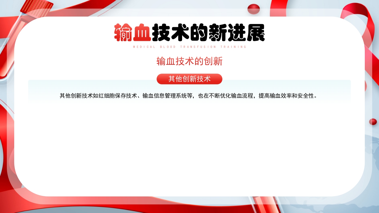 医疗输血培训PPT课件29
