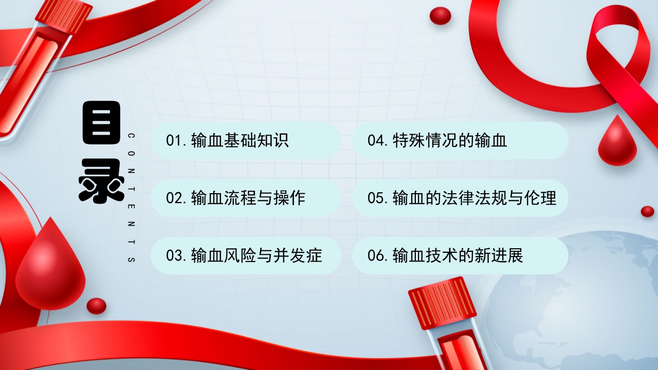 医疗输血培训PPT课件2