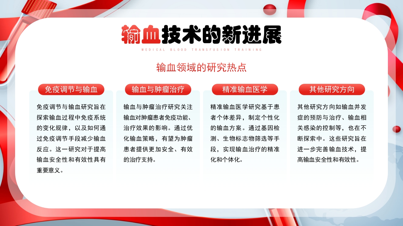 医疗输血培训PPT课件30