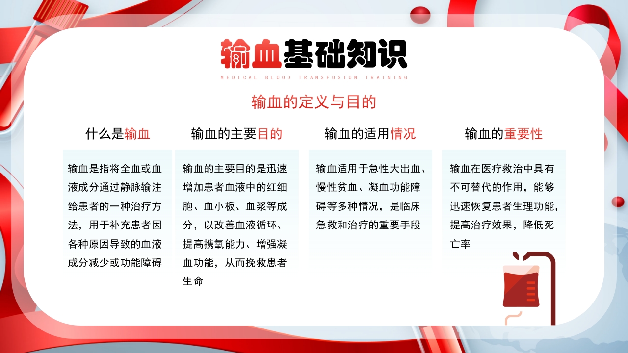 医疗输血培训PPT课件4