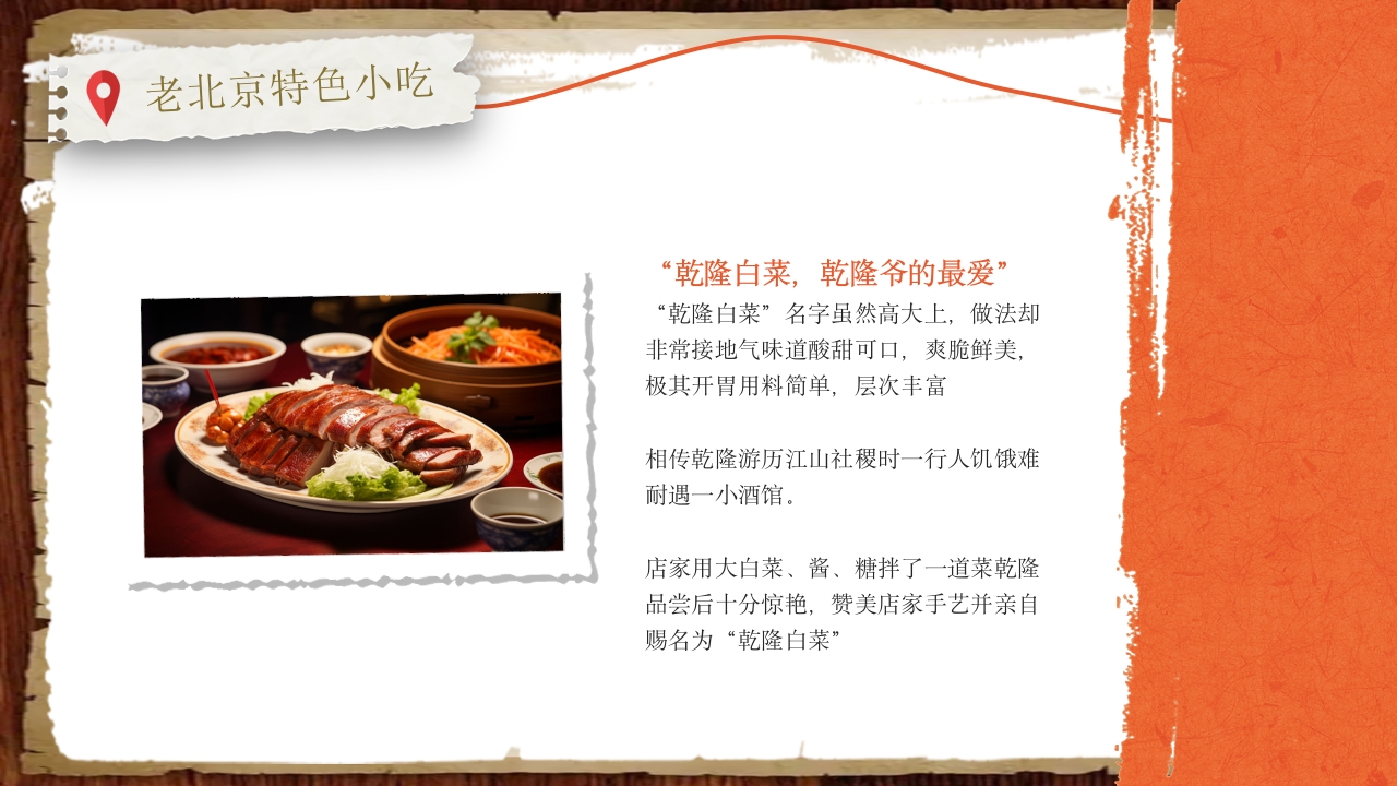 北京小吃介绍ppt课件12