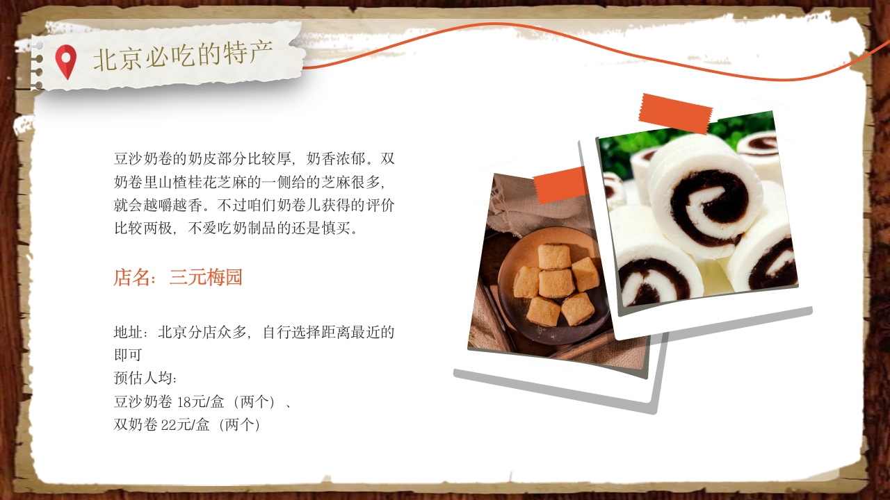 北京小吃介绍ppt课件15