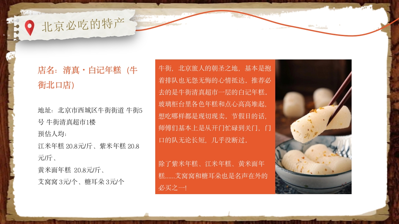 北京小吃介绍ppt课件17