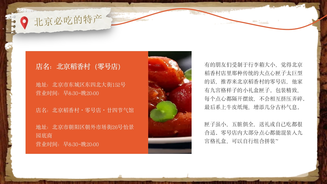 北京小吃介绍ppt课件18