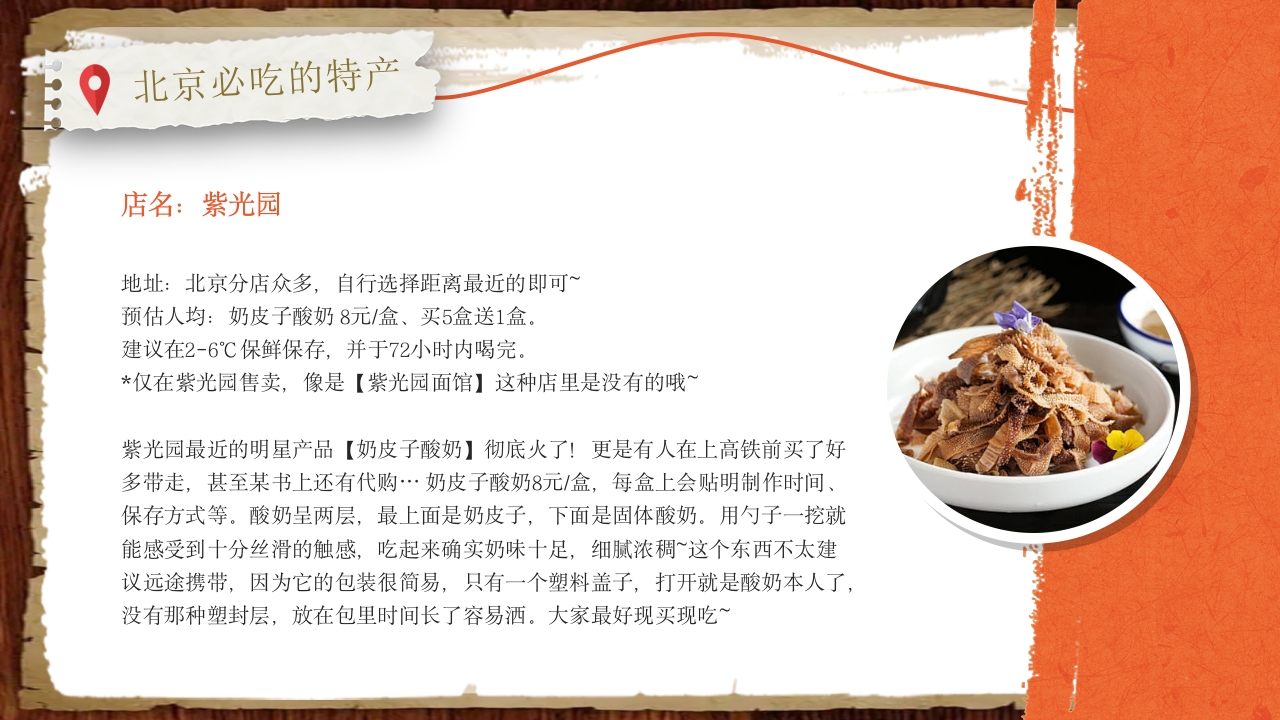 北京小吃介绍ppt课件19