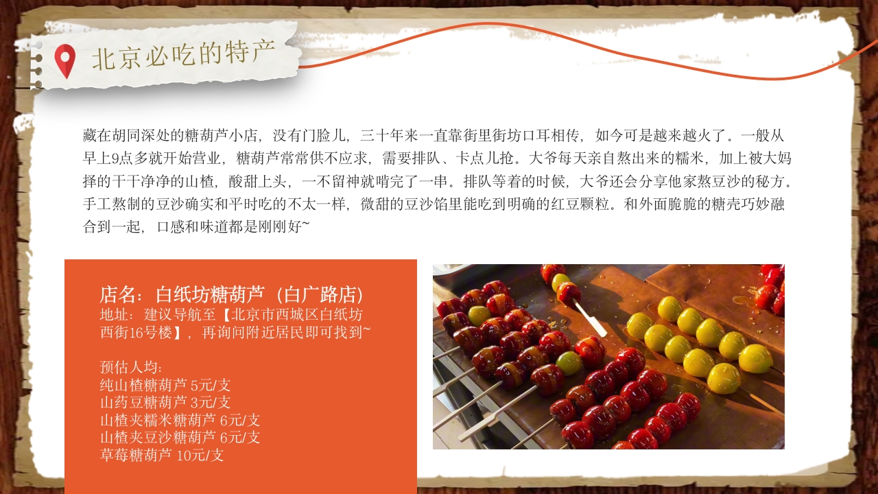 北京小吃介绍ppt课件20