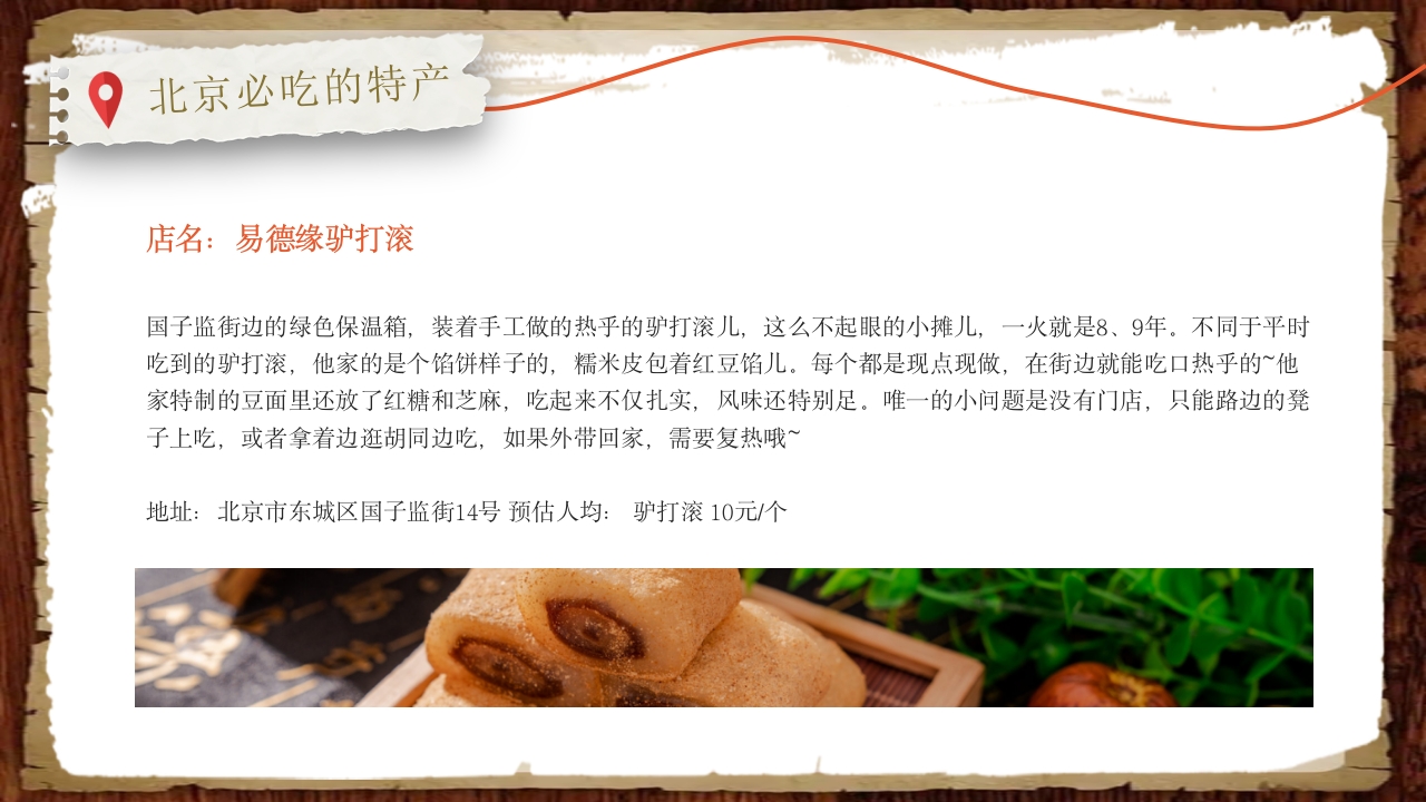 北京小吃介绍ppt课件21