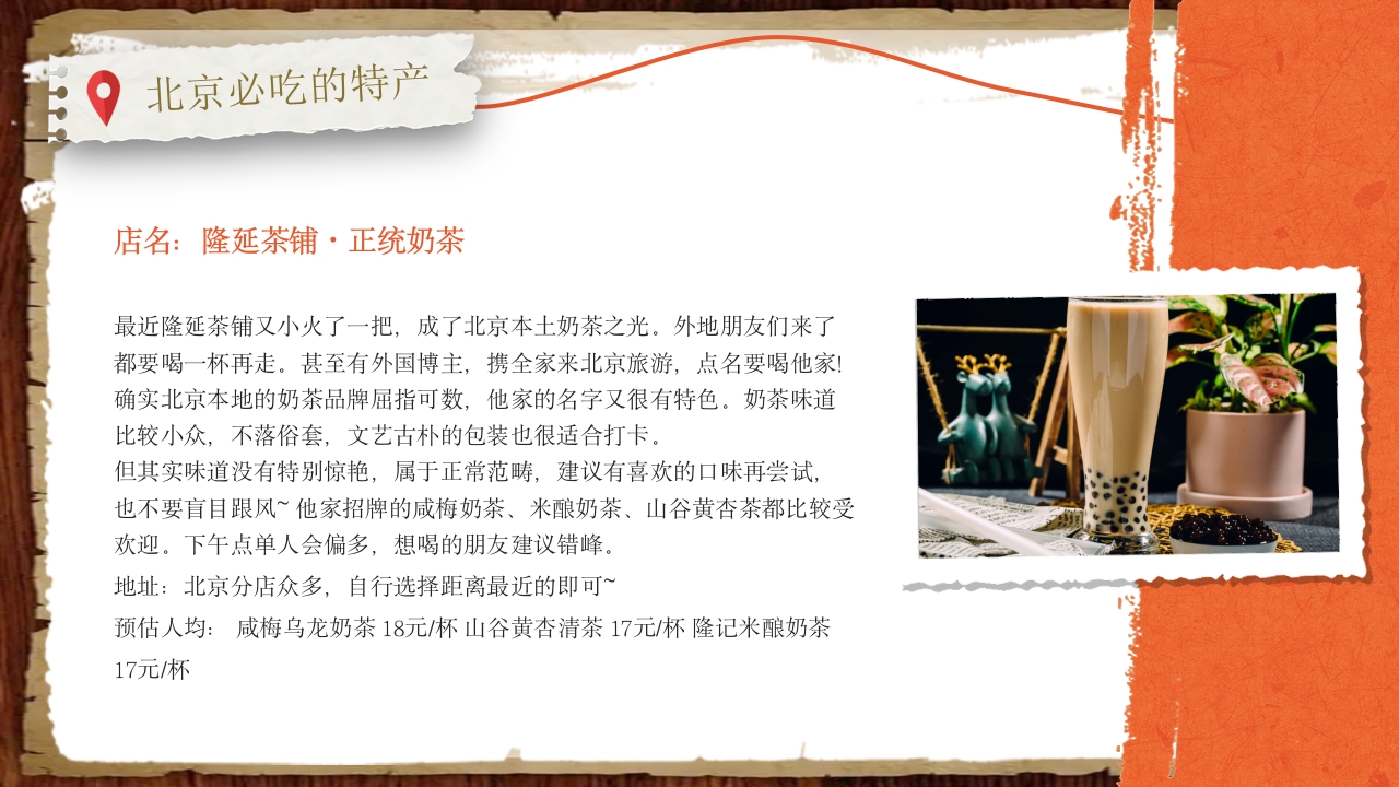 北京小吃介绍ppt课件22