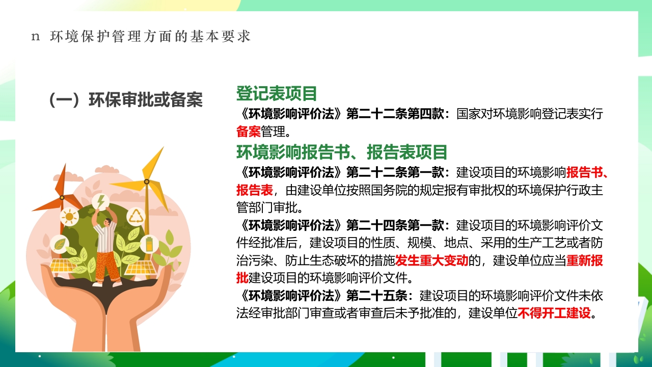 环境保护法律法规对企业基本要求PPT课件11