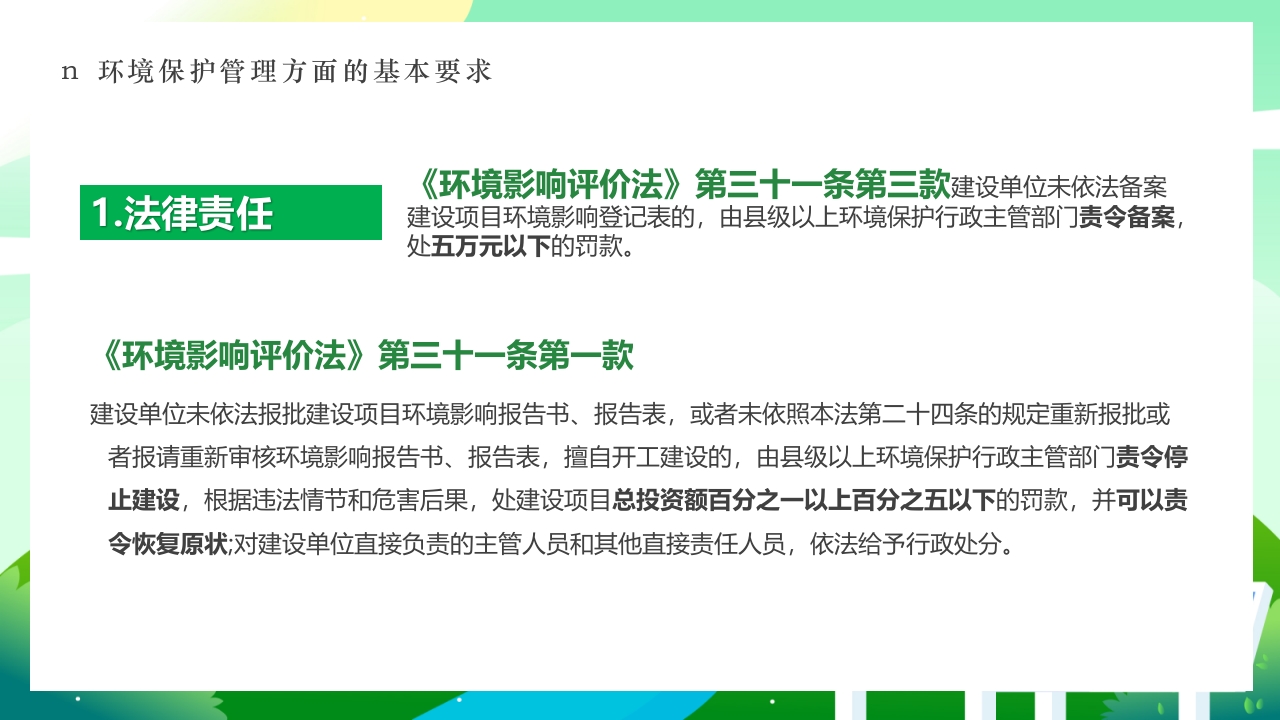 环境保护法律法规对企业基本要求PPT课件12
