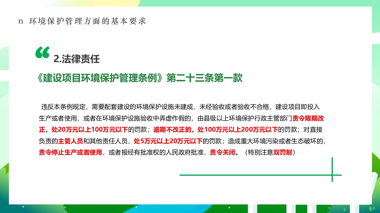 环境保护法律法规对企业基本要求PPT课件14