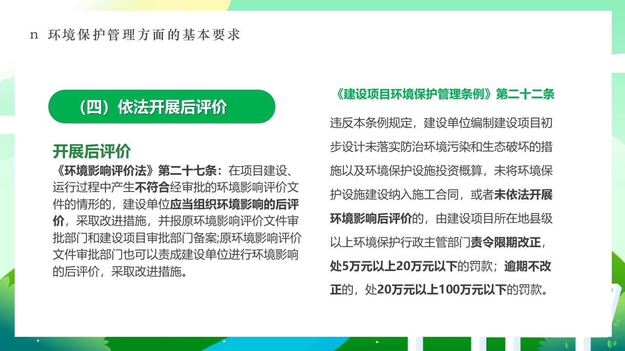 环境保护法律法规对企业基本要求PPT课件17
