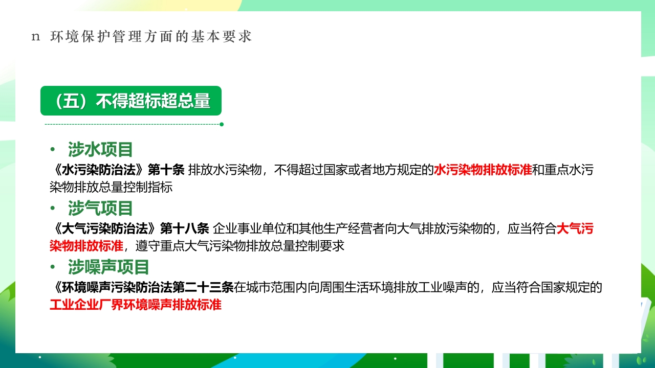环境保护法律法规对企业基本要求PPT课件18