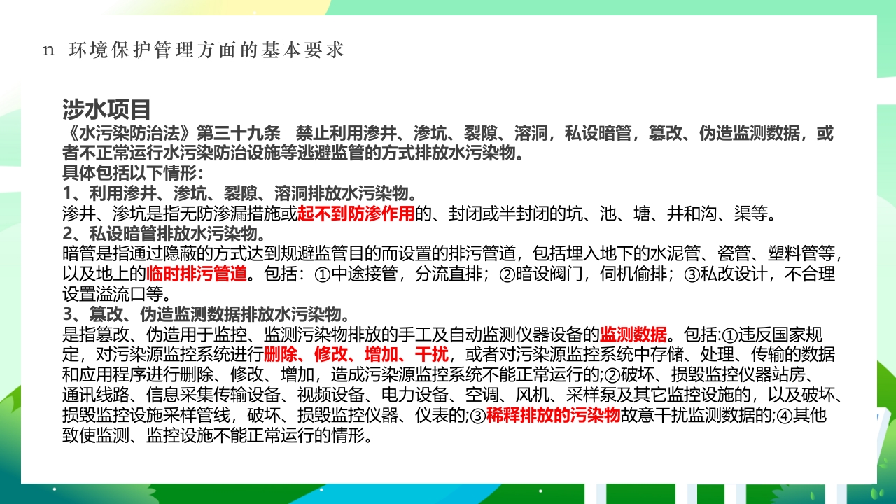 环境保护法律法规对企业基本要求PPT课件19